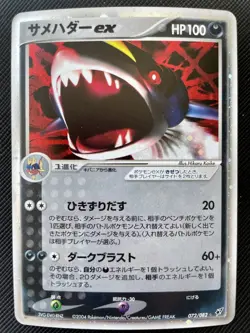 Sharpedo EX Pokemon Card Holo 072/082 Japanese 2004 Nintendo F/S Japan N/M Cool - Image 1