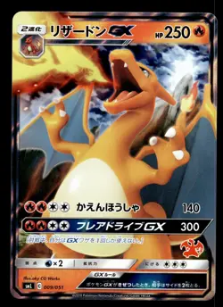 Japanese Pokemon Charizard GX 009/051 smL: Sun & Moon Family Pokemon Card Game - Image 1