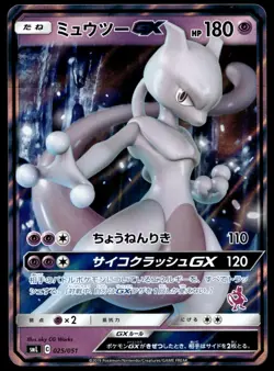 Japanese Pokemon Mewtwo GX 025/051 smL: Sun & Moon Family Pokemon Card Game NM - Image 1