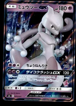 Japanese Pokemon Mewtwo GX 025/051 smL: Sun & Moon Family Pokemon Card Game NM - Image 1