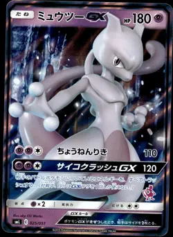 Japanese Pokemon Mewtwo GX 025/051 smL: Sun & Moon Family Pokemon Card Game NM - Image 1
