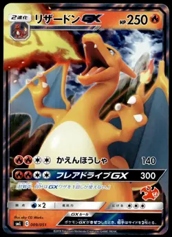 Japanese Pokemon Charizard GX 009/051 smL: Sun & Moon Family Pokemon Card Game N - Image 1