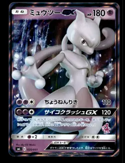 Japanese Pokemon Mewtwo GX 025/051 smL: Sun & Moon Family Pokemon Card Game NM - Image 1