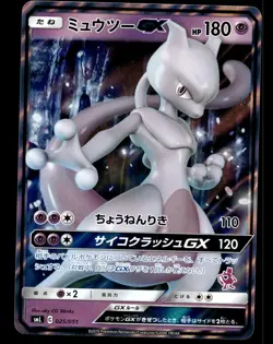 Japanese Pokemon Mewtwo GX 025/051 smL: Sun & Moon Family Pokemon Card Game NM - Image 1