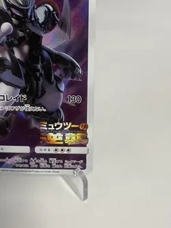 Pokemon Card Armored Mewtwo 365/SM-P PROMO 26-3 - Image 5