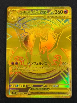 [NM] Mega Charizard X ex Pokemon Card Japanese 116/080 MUR Inferno X PB59 - Image 2