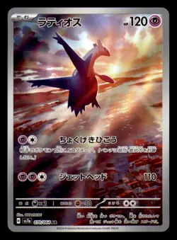 Latios 070/064 Art Rare Paradise Dragona Pokemon Japanese Near Mint - Image 1