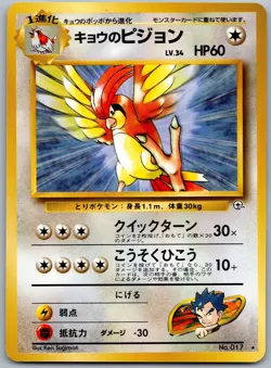 Pokemon TCG - Koga's Pidgeotto - No. 017 Challenge from the Darkness - NM - Image 1