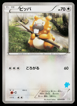 Bidoof 029/039 XY Beginning Set Pokemon Japanese Lightly Played - Image 1