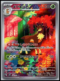 Sawsbuck 074/071 Art Rare Cyber Judge Pokemon Japanese Near Mint - Image 1