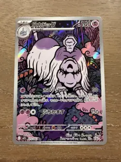Pokemon TCG Houndstone AR 073/063! NM Condition! Japanese M1S - Image 1