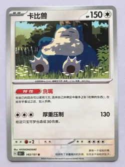 Snorlax Pokemon S-Chinese 151C 143/151 Regular NM! Read Desc! - Image 1