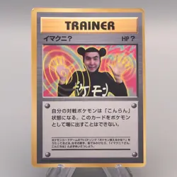 Pokemon Card ImakuniU Trainer CoroCoro Promo Old Back VG Japanese v014 - Image 1