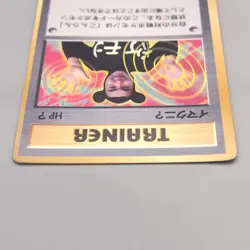 Pokemon Card ImakuniU Trainer CoroCoro Promo Old Back VG Japanese v014 - Image 3