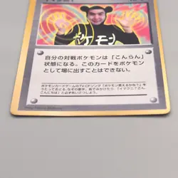 Pokemon Card ImakuniU Trainer CoroCoro Promo Old Back VG Japanese v014 - Image 4