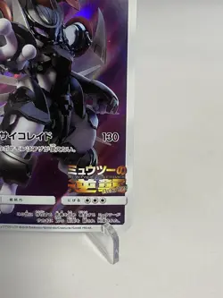 Pokemon Card Armored Mewtwo 365/SM-P PROMO 26-234 - Image 4
