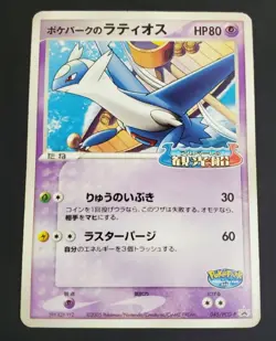 Japanese Pokemon TCG Pokepark Latios Promo Rare Holo Card NM - Image 1