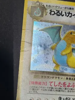 Dark Dragonite No. 149 Rocket Gang Japanese Holo Rare Pokemon TCG - Image 3