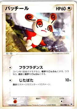 SPINDA 065/083 JAPANESE UNDONE SEAL ADV LP - Image 1