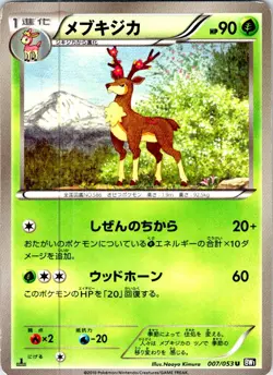 SAWSBUCK 007/053 JAPANESE BLACK COLLECTION BW1 HP - Image 1