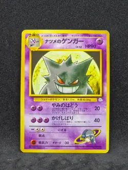 Pokemon Japanese Gym 2 Yamabuki City Gym Deck Sabrina's Gengar No.94 (LP) - Image 1