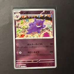 Gengar 094/165 Reverse Poke Ball Holo Japanese 151 SV2a NM Pokemon TCG 2023 - Image 1