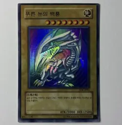 Yu-Gi-Oh! Misprint Blue Eyes White Dragon - Korean Multi Misprint SDK-K001 - NM - Image 2