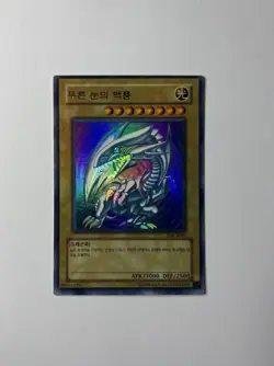 Yu-Gi-Oh! Misprint Blue Eyes White Dragon - Korean Multi Misprint SDK-K001 - NM - Image 4