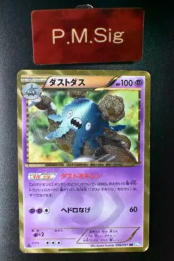 Garbodor 056/051 Thunder Knuckle 2012 UR 1st Edition Holo Japanese Pokemon Card - Image 1