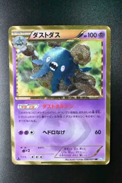 Garbodor 056/051 Thunder Knuckle 2012 UR 1st Edition Holo Japanese Pokemon Card - Image 2