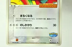 Pokemon Card PokePark's Munchlax 040/PCG-P PokePark Promo card 2005 Japanese MP - Image 3