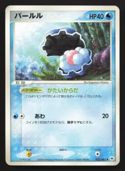 Clamperl 033/083 Undone Seal LP Japanese Pokemon Card TCG - Image 1