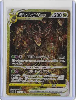 Giratina VSTAR UR 261/172 S12a VSTAR Universe Pokemon Card Japanese [Near Mint] - Image 1
