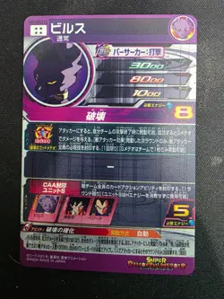 Super Dragon Ball Heroes card Beerus UR MM6 BM1-SEC2 LC Meteor Mission Japanese - Image 2