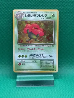 Pokemon Dark Vileplume Holo-Rare Card No.045 Rocket Japanese, Near Mint - Image 1