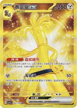 2025 Pokemon Chiese Exclusive Awards Round Gholdengo CSV4C 162/149 UR - Image 1