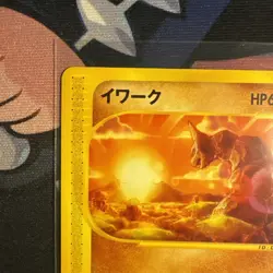 Onix 056/087 PL Japanese Pokemon Cards Wind from the Sea Unlimited nm - Image 2