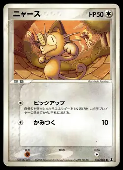 Meowth 059/086 Common Holon Research Tower Pokemon Japanese HP - Image 1
