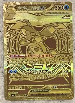 Mega Greninja ex Gold 120/083 MUR Ninja Spinner M4 Japanese Pokemon - Image 1