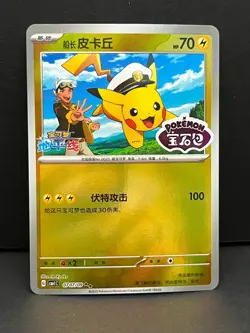 Captain Pikachu 0707/09 Gem Pack Volume 1 Pokemon Near Mint - Image 1
