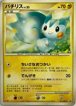 Pachirisu 011/DP-P Meiji Promo Pokemon Card Game Pocket Monster Nintendo F/S - Image 1
