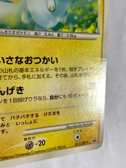 Pachirisu 011/DP-P Meiji Promo Pokemon Card Game Pocket Monster Nintendo F/S - Image 5