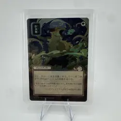 Giant Growth - JP Alternate Art Silver Scroll Foil MtG Card SOA 182 - Image 1