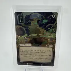 Giant Growth - JP Alternate Art Silver Scroll Foil MtG Card SOA 182 - Image 2