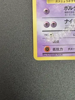 Haunter No 093 Vending Series 3 1998 Pokemon Card From Japan - Image 5