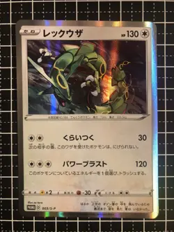 Pokemon Card Rayquaza 003/S-P Japanese - Image 1
