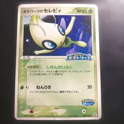 Pokemon TCG Celebi PokePark Starry Night Trip Japanese Holo Rare Promo 044/PCG-P - Image 1