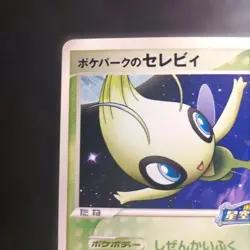 Pokemon TCG Celebi PokePark Starry Night Trip Japanese Holo Rare Promo 044/PCG-P - Image 3
