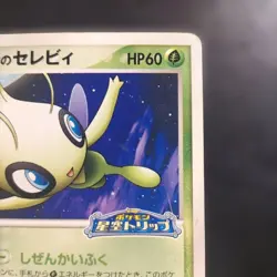 Pokemon TCG Celebi PokePark Starry Night Trip Japanese Holo Rare Promo 044/PCG-P - Image 4