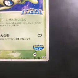 Pokemon TCG Celebi PokePark Starry Night Trip Japanese Holo Rare Promo 044/PCG-P - Image 5